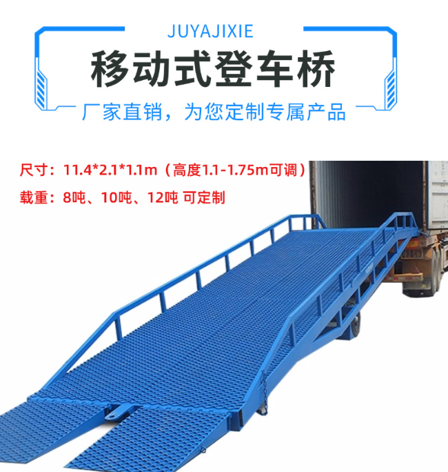 什运乡移动式登车桥规格详解与应用场景